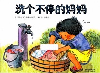 洗个不停的妈妈 封面