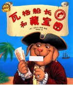 瓦格船长和藏宝图 电子书封面