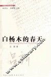 白杨木的春天 电子书封面