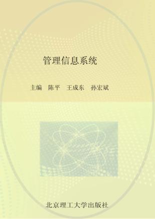 管理信息系统 封面