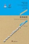 效率政府 封面