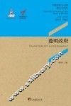 透明政府 封面