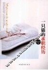 一只猫的求职经历 封面