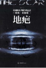 地疤 封面