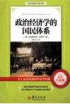 政治经济学的国民体系 封面