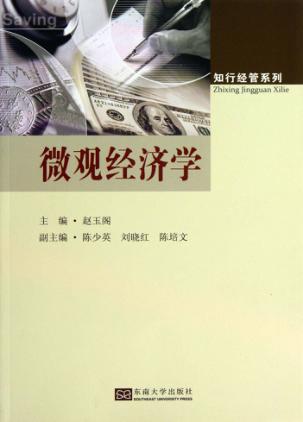 微观经济学 封面