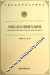中国上市公司投资行为研究 封面