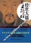 经世大儒王阳明 电子书封面