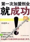 第一次加盟创业就成功 封面