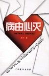 病由心灭 封面