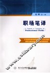 职场笔译 封面