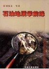石油地质学前缘 封面