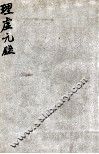 理虚元鉴 封面