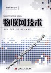 物联网技术 封面