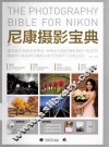 尼康摄影宝典 封面