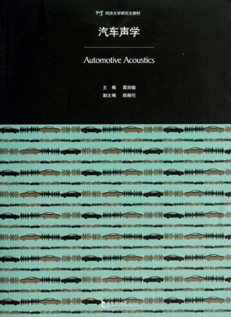 汽车声学 封面