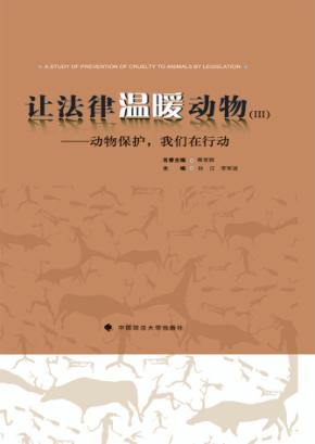 让法律温暖动物 3 动物保护,我们在行动 封面