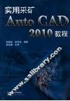 实用采矿AutoCAD 2010教程 封面