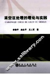 采空区处理的理论与实践 封面