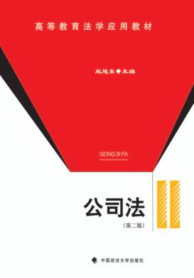 公司法  第2版 封面