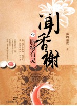 闻香榭系列  脂粉有灵 封面