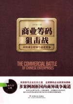 商业筹码狙击战 封面