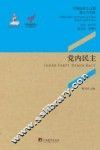 党内民主 封面