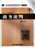 商务谈判 封面