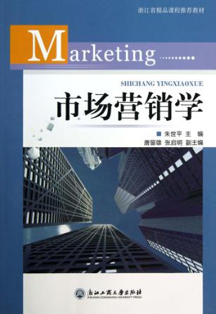 市场营销学 封面