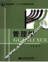 管理学 封面