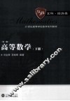 高等数学  下 封面