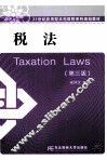 税法 封面