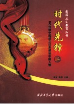 时代先锋  2 封面