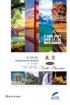 一本书玩转北美  英汉对照 封面