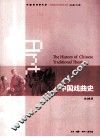 中国戏曲史 封面