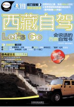 西藏自驾Let&#039;s Go 封面