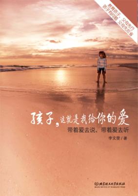 孩子这就是我给你的爱 封面