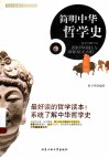 简明中华哲学史 封面