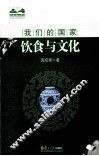 饮食与文化 封面
