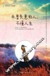 未曾失意的人，不懂人生 封面
