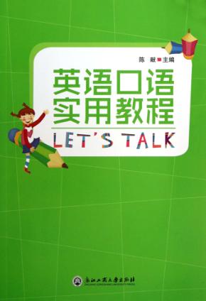 英语口语实用教程 封面