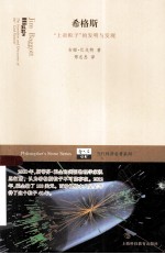 希格斯  上帝粒子的发明与发现 封面