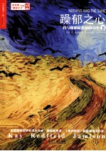 躁郁之心  我与躁郁症共处的30年  下 封面