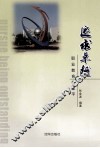 追求卓越  职业教育在建平 封面