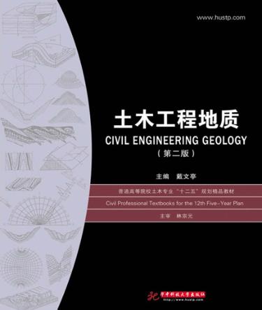 土木工程地质 第2版 封面