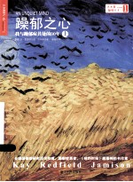 躁郁之心 我与躁郁共处的30年 上 封面
