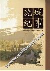 沈城纪事 封面