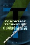 电视画面编辑 封面