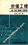 价值工程 封面