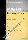 经济法学 封面